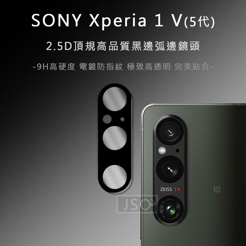9H鋼化鏡頭貼 SONY Xperia 1 V 10 5 V 1 10 IV 5 10 1 III 1 II 鏡頭保護貼