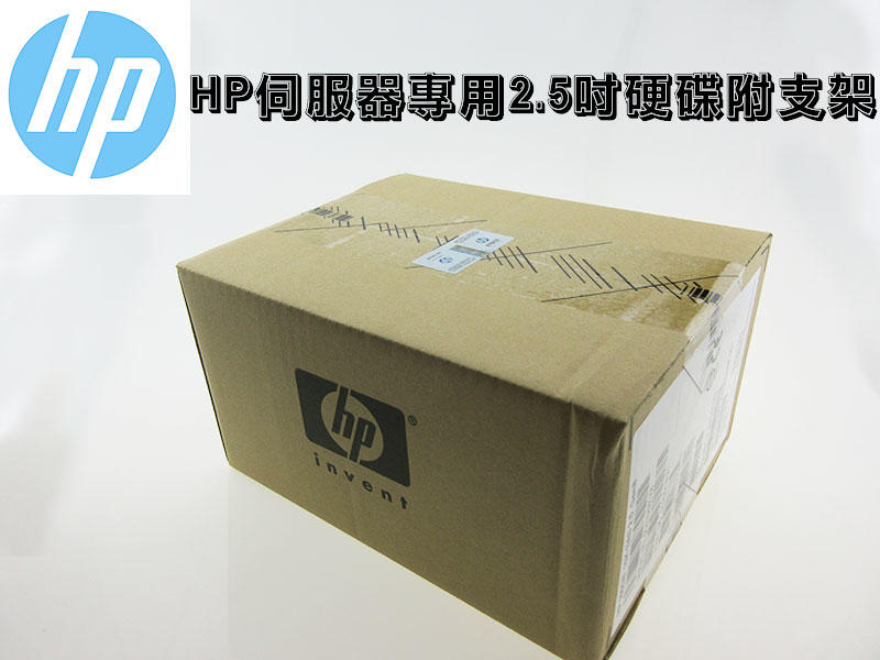 2.5吋全新盒裝HP伺服器硬碟 1.2TB SAS 10K 718160-B21 718291-001 G6/G7