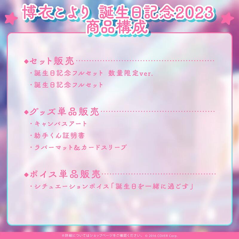 現貨] 博衣こより誕生日記念2023 親簽套組博衣小夜璃(Hololive) | 露天