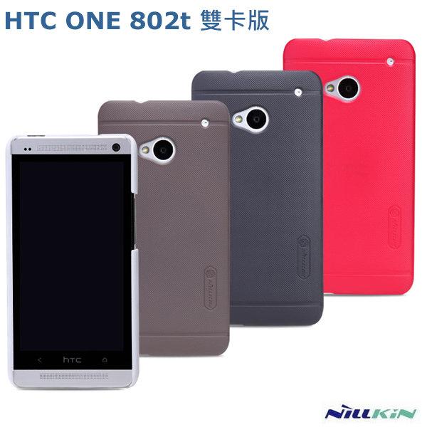 --庫米--NILLKIN HTC ONE Dual 802d 802t 亞太雙卡版 超級護盾硬質保護殼 磨砂硬殼
