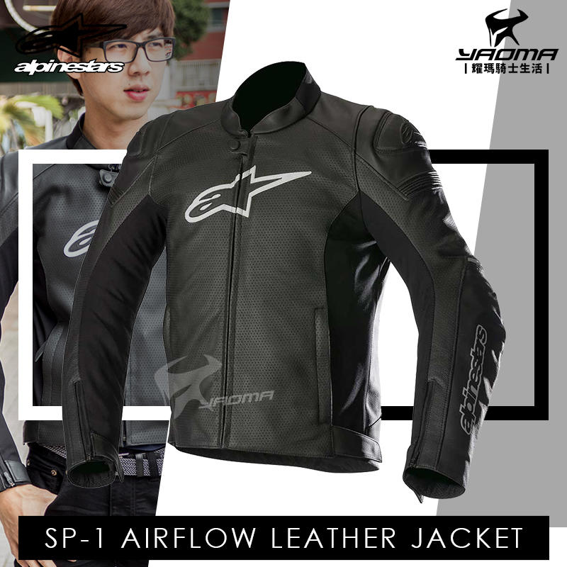 Alpinestars SP-1 Airflow Leather Jacket 皮衣打洞頂級防摔衣A星耀瑪