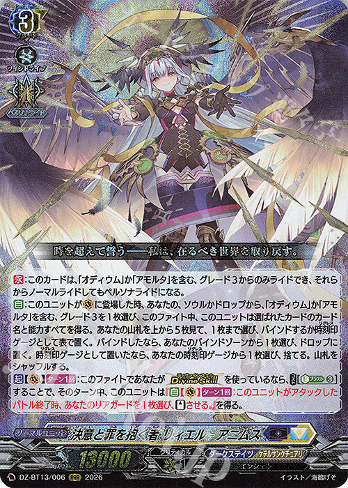 魔窟』DZ-BT13/006 RRR 決意と罪を抱く者リィエル=アニムスVG先導者