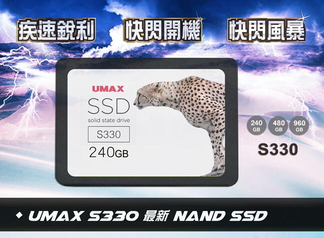 台灣製造 全新品3年保UMAX S330 240G 240GB SSD 2.5吋SATA3 固態硬碟