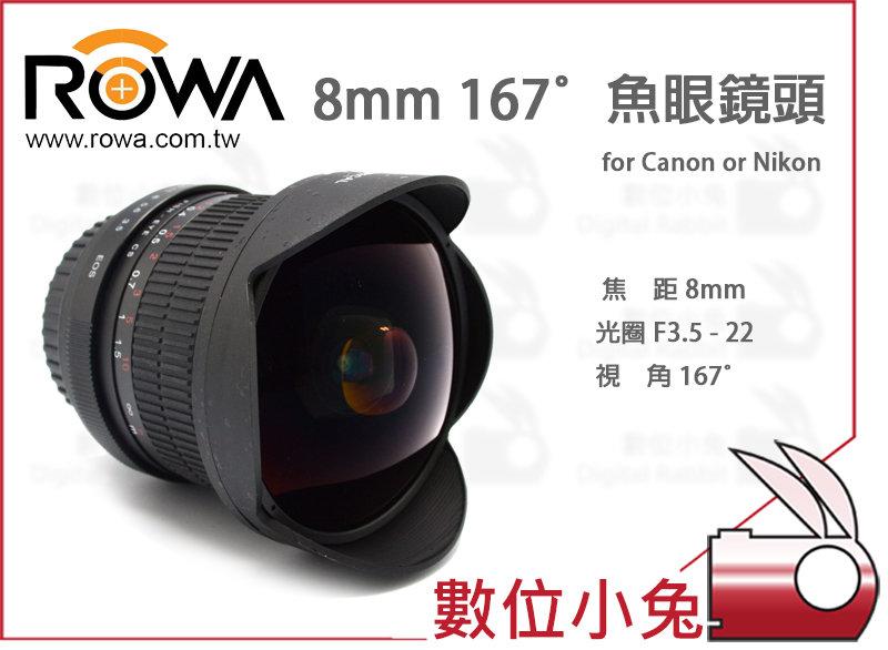 數位小兔【ROWA 8mm 167°魚眼鏡頭 canon 專用】魚眼鏡頭 單眼相機 f3.5 Fisheye nikon
