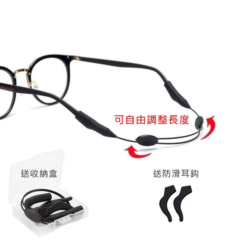 可調式 眼鏡帶 (附收納盒及耳鈎) 眼鏡繩 固定繩 掛繩 防滑繩 近視眼鏡 太陽眼鏡 運動眼鏡 運動太陽眼鏡 老花眼鏡