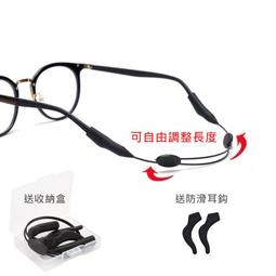 可調式 眼鏡帶 (附收納盒及耳鈎) 眼鏡繩 固定繩 掛繩 防...
