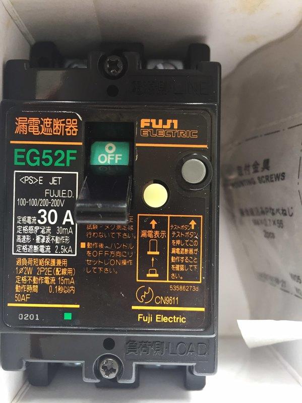 富士 漏電斷路器 EG52F 2P 5A.10A.15A.20A.30A.40A.50A