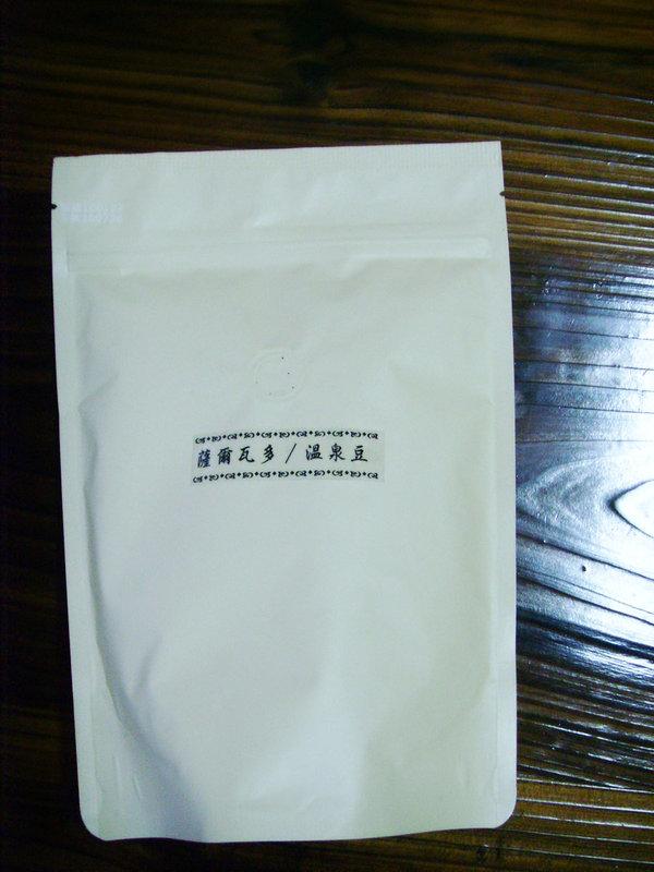 �小歐坊【羅馬咖啡】薩爾瓦多-溫泉豆咖啡豆Salvador Coffee Beans (可代磨成咖啡粉) 半磅/一磅