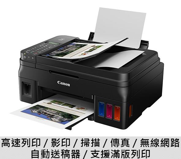 【酷3C】全新 Canon 佳能 PIXMA G4010 五合一大供墨 印表機 事務機 傳真 列印 影印 掃描