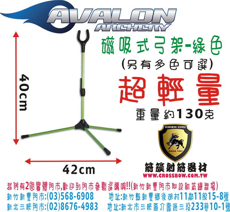 AVALON 磁吸式弓架-綠色  (箭簇弓箭器材 射箭器材 弓箭 複合弓 獵弓 反曲弓 十字弓 25年的專業技術服務)