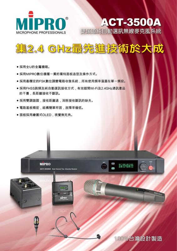【昌明視聽】 MIPRO ACT-3500A 2.4GHz 雙頻道無線麥克風 附2支手持無線麥克風 已避開4G干擾