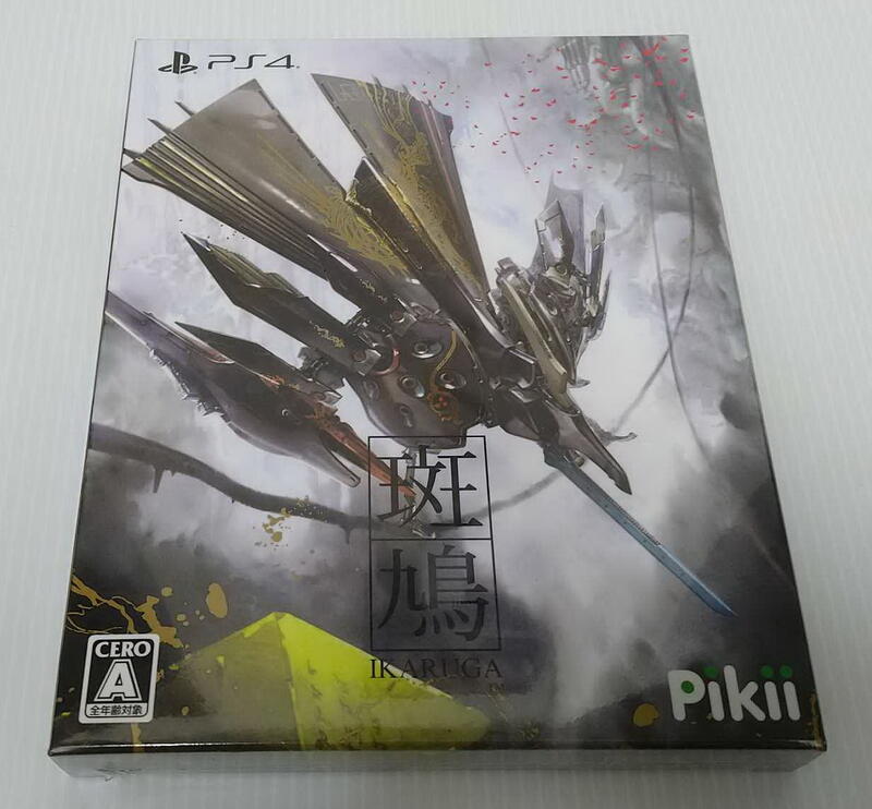 現貨[電玩彗星]PS4斑鳩Ikaruga 限量限定版(純日版) 經典直向飛機射擊