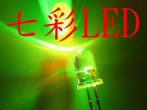 B4A31 5mm led 七彩LED 慢閃 聚光 散光 LED板 警示燈 改裝LED 漸層變色 爆亮型 大盤價1.5元