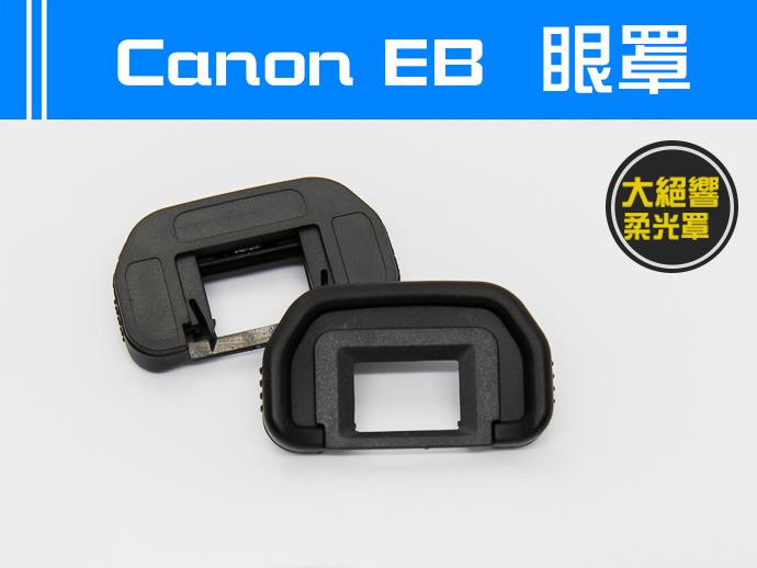CANON EB 副廠 眼罩 6D 6D2 5D2 60D 30D 40D 50D 70D 5D 觀景窗