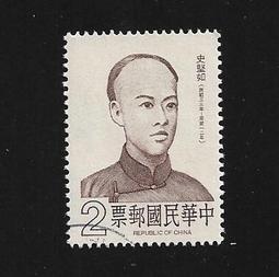【無限】(372)(特160)名人肖像郵票史堅如1全(舊票)(專160)