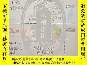 古文物罕見北京張玉星教授信卡一組露天263564 張玉星 