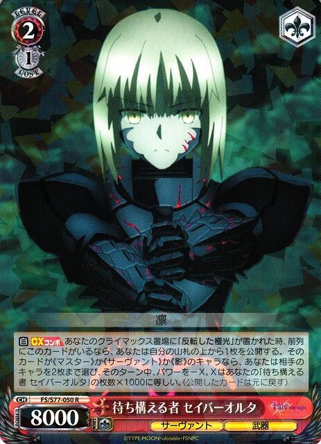 【GAME PARK】WS FATE FS/S77-050 R Saber Alter