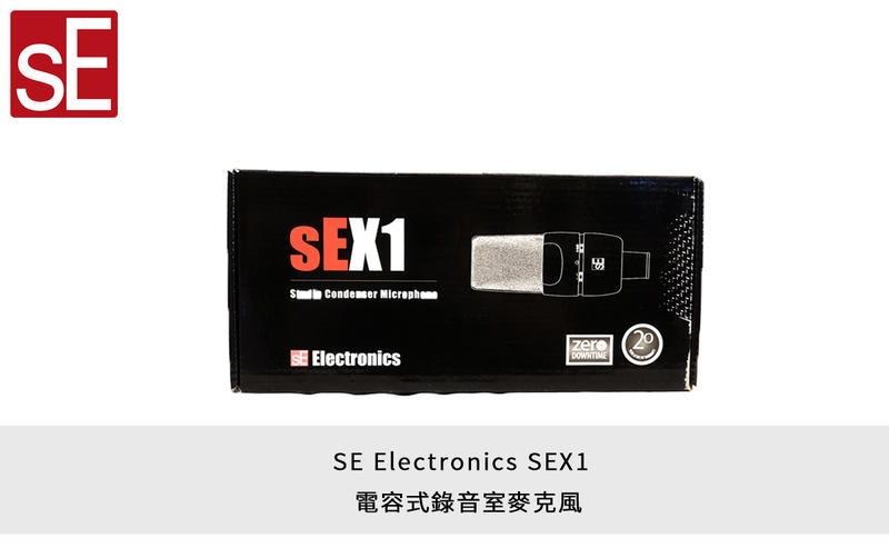 立昇樂器 英國 SE Electronics 電容式 錄音室 麥克風 SEX1 單支 公司貨