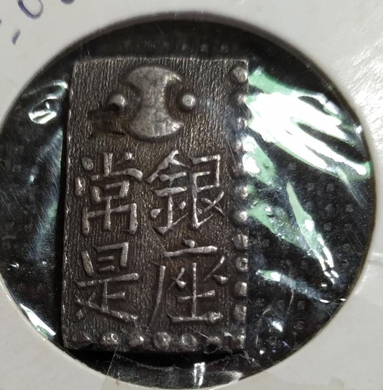 日本新南鐐二朱銀，詳如上图，有三百多年歷史上值得用收藏。 | 露天市