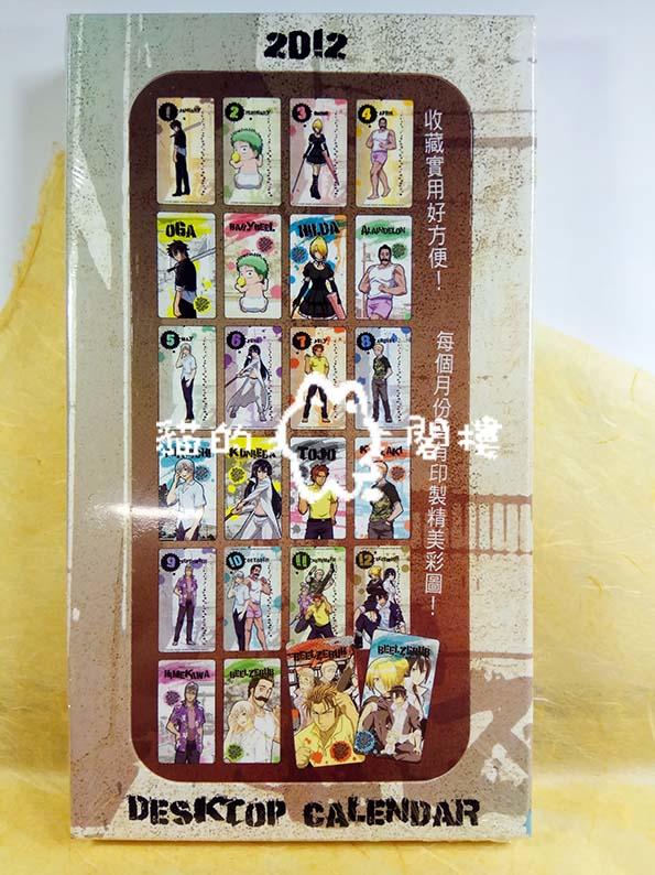 【貓的閣樓】《惡魔奶爸》2012年桌曆–田村隆平–木棉花