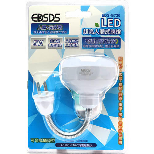 [嘉義雲林CASIO] 5W LED超亮人體感應燈彎管設計(EDS-G730)