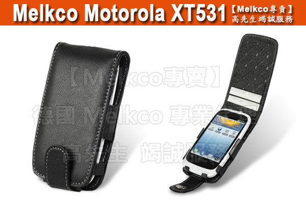 【Melkco專賣】現貨 贈保護貼 德 Melkco Motorola XT531 XT532 牛皮 皮套 上翻 磁扣 黑色 含腰夾