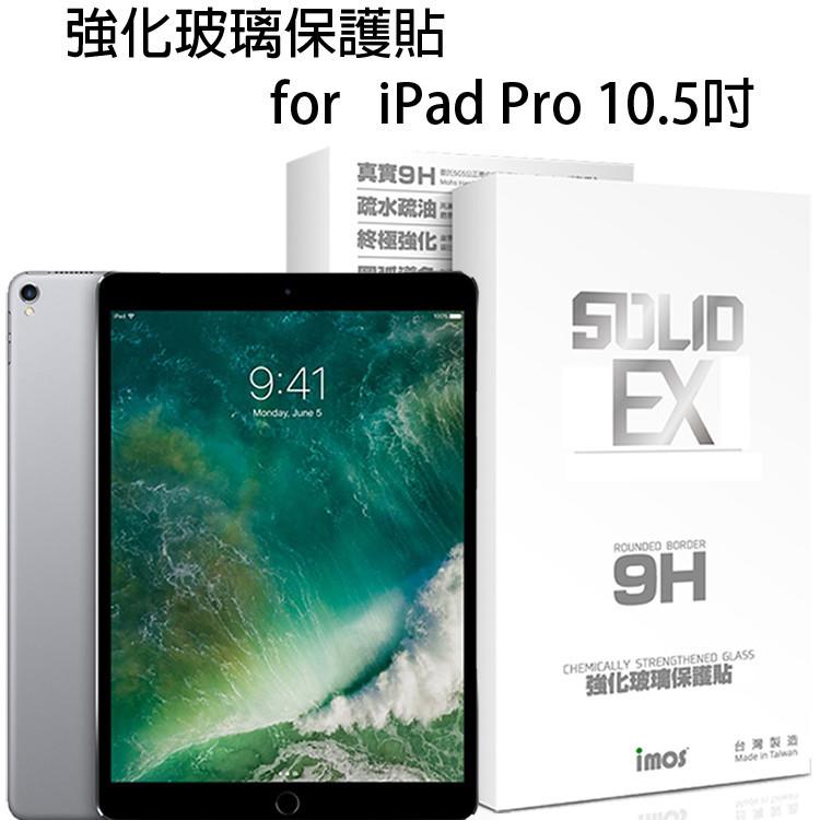 【imos授權代理】iPad Pro & iPad Air/Air 2/2017/2018 imos康寧螢幕玻璃保護貼