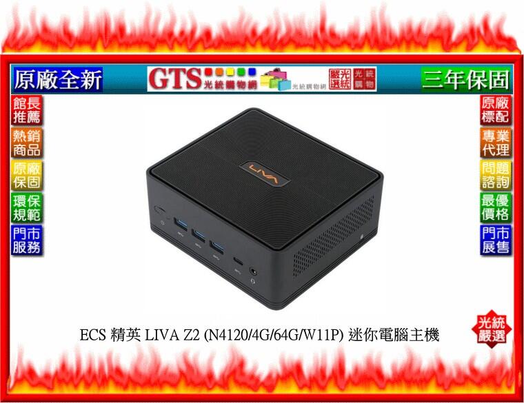 【光統網購】ECS 精英 LIVA Z2 (N4120/4G/64G/W11P) 迷你電腦主機~下標問台南門市庫存