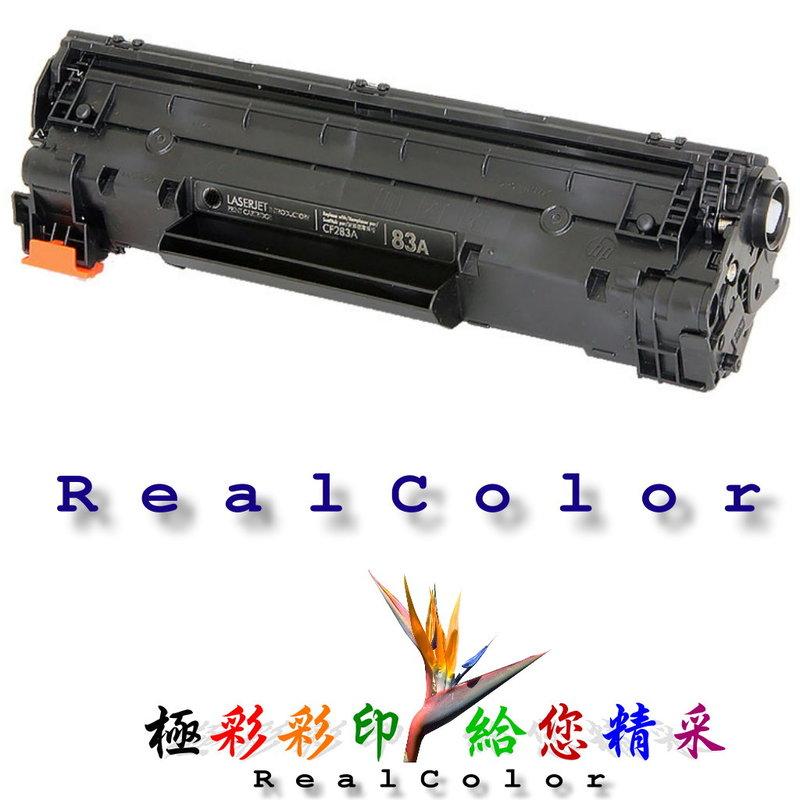 極彩 HP LaserJet Pro M201dw M201 201dw 黑色碳粉匣 CF283 CF283A 83A