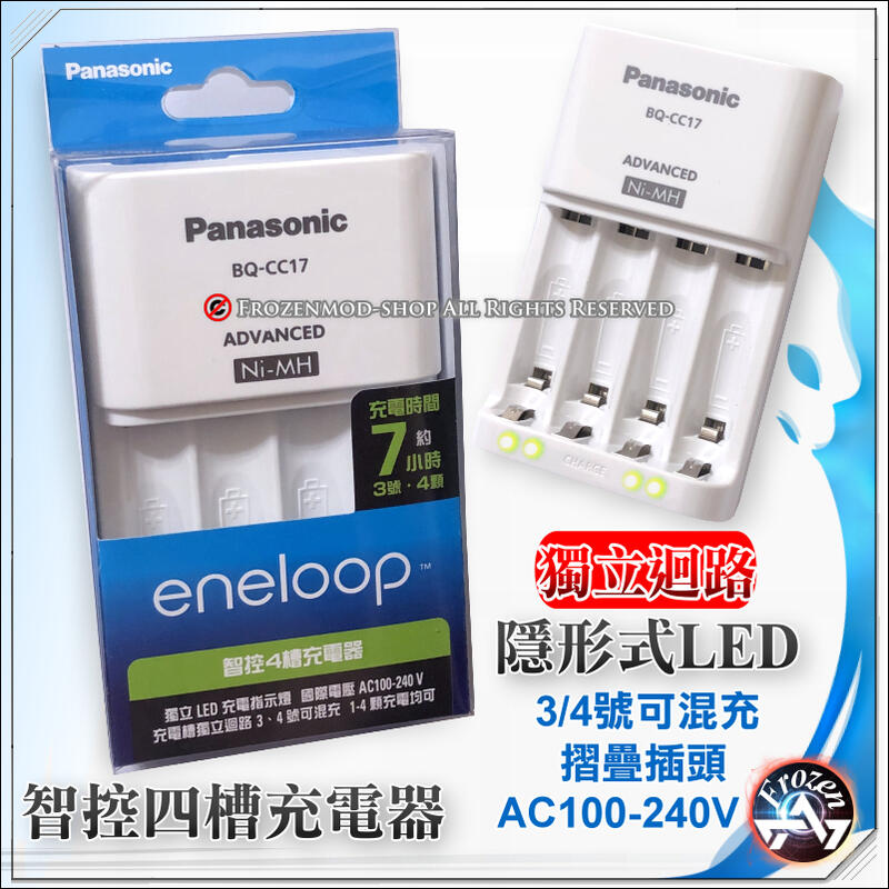 松下 Panasonic eneloop 智控型4槽 鎳氫低自放充電器 BQ-CC17 公司貨 | 露天市集 | 全台最大的網路購物市集