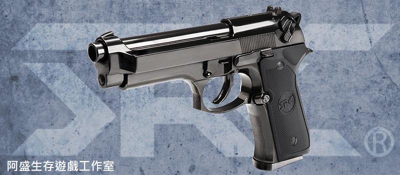 【阿盛生存遊戲工作室】SRC SR92-GB-0716 SR92電鍍鈦黑全金屬GBB瓦斯短槍