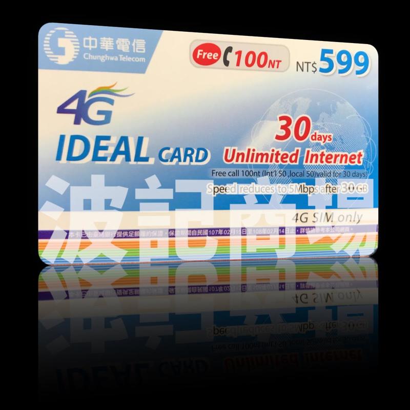 秒傳 540 中華電信 4G 預付卡 如意卡 儲值卡 面額 599 30天上網吃到飽