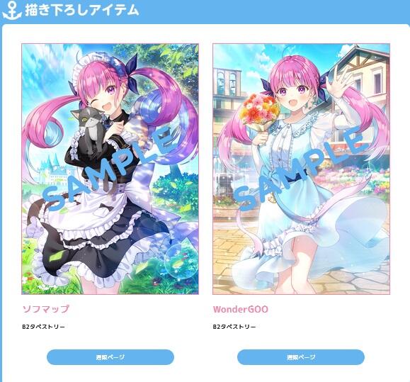 【正規品】 ホロライブ 湊あくあ あくありうむ エビテン 特典 タペストリー 正規品】 ホロライブ 湊あくあ あくありうむ エビテン 特典