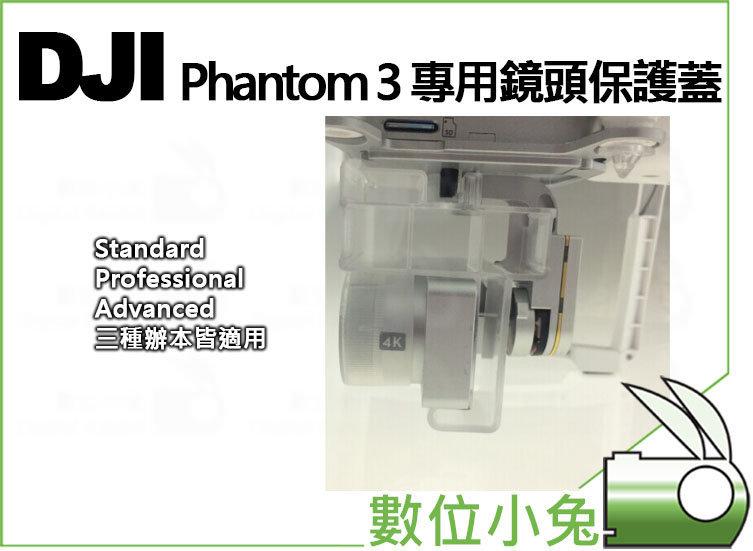 數位小兔【大疆 DJI Phantom 3 鏡頭保護蓋】固定蓋 固定雲台 鏡頭蓋 P3 P3A P3P