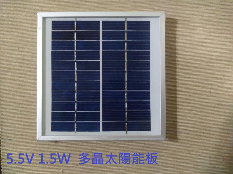 【有陽光有能量】5.5v 1.5w 多晶 太陽能板