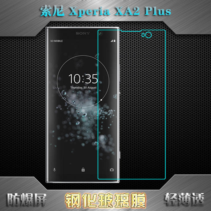 【非滿版】SONY Xperia XA2 plus H4493 6吋 9H鋼化膜 玻璃保護貼 手機螢幕貼 螢幕玻璃貼