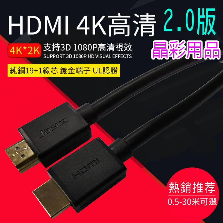 【台灣現貨】HDMI 2.0版 HDMI線4K高清工程線4K 2K 3D 鍍金 PS4 支援HDR