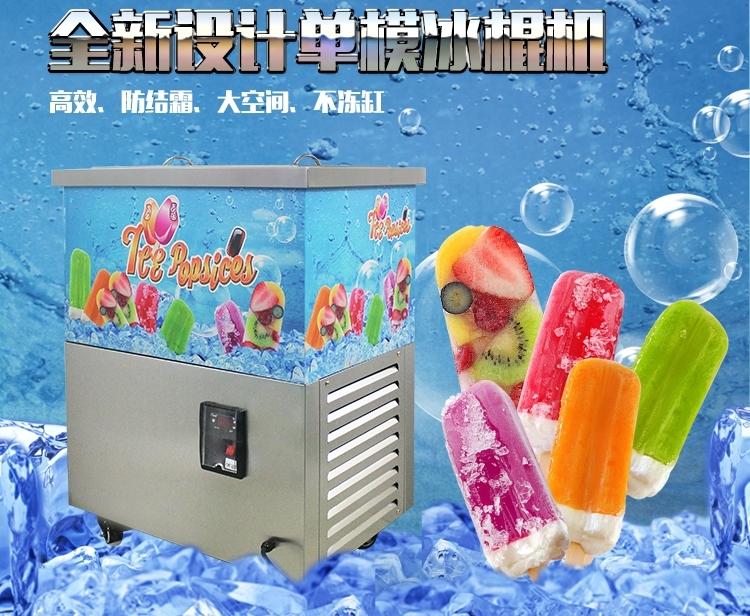 [台灣電壓]220V60HZ產量100支~600H 冰棒機冰棍機雪糕製造機冰棒製造機另有霜淇淋冰淇淋機