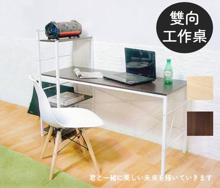鐵架鹿//四種配色可選//雙向層架式工作桌 電腦桌 辦公桌 書桌