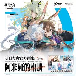 【代購｜商業誌】明日方舟官方畫集：阿米婭的相冊｜鷹角網絡｜全...