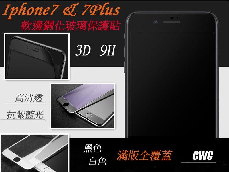 New Iphone SE SE2 7 8 Plus 全覆蓋滿版 軟邊 3D曲面 抗藍光鋼化玻璃保護貼 玻璃貼 鋼化膜