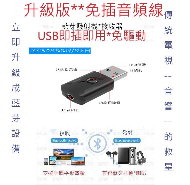 USB升級版免接線 M135藍芽5.0發射接收器 發射 接收 二合一功能