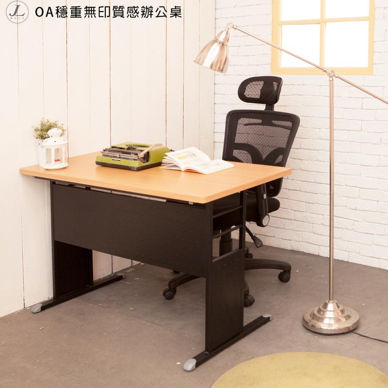 【OA穩重無印質感辦公桌】電腦桌 書桌 辦公桌 工作桌