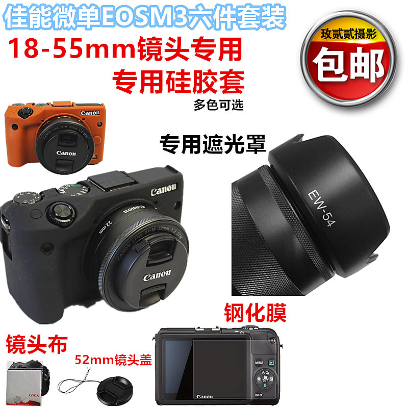 BUY360-佳能 canon 微單EOSM10 M3相機包 矽膠套M10 18-55 14-45mm貼膜攝影包 [39