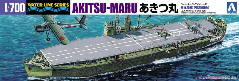 ≡MOCHO≡ AOSHIMA 1/700 WL水線564 日本陸軍丙型特殊船秋津丸組裝模型 