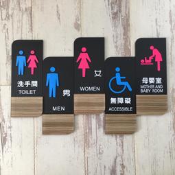 木紋款男女廁所洗手間標示牌 指示牌 辦公室 商業空間 開店必備 歡迎牌 母嬰室 親子廁所 無障礙設施