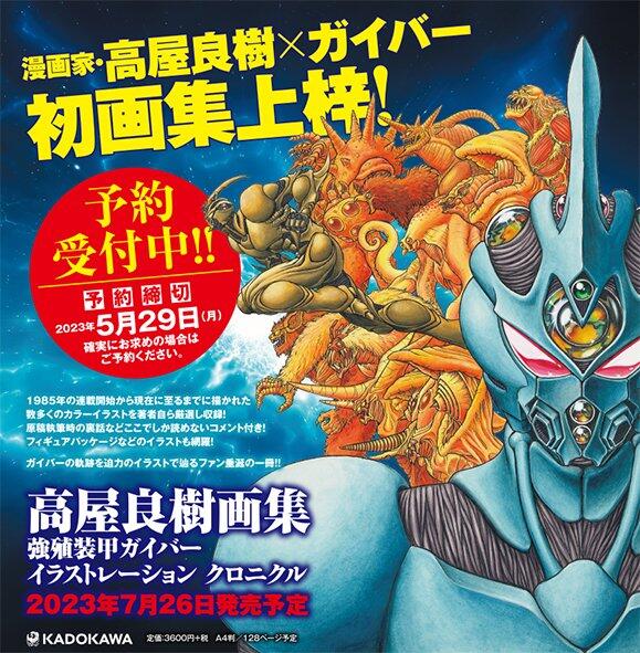 (代購)9784041132647高屋良樹畫集 強殖裝甲 插畫編年史「強殖装甲ガイバー イラストレーション クロニクル」 露天市集 全