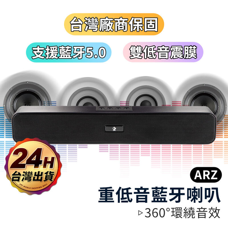 藍牙喇叭【ARZ】【C093】《四顆單元喇叭》藍牙5.0 環繞音響 電腦喇叭 藍芽喇叭 桌面音箱 戶外音響 無線音響