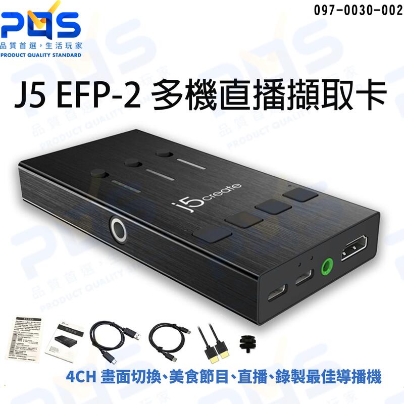J5 EFP-2 多機直播擷取卡 j5create J5二代卡 直播RTMP 直播同步錄影 專業直播 台南 PQS