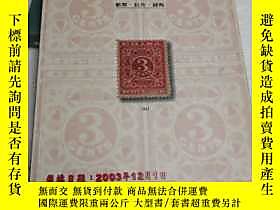 古文物罕見遠東郵票交易公司2003秋拍目錄露天374896 